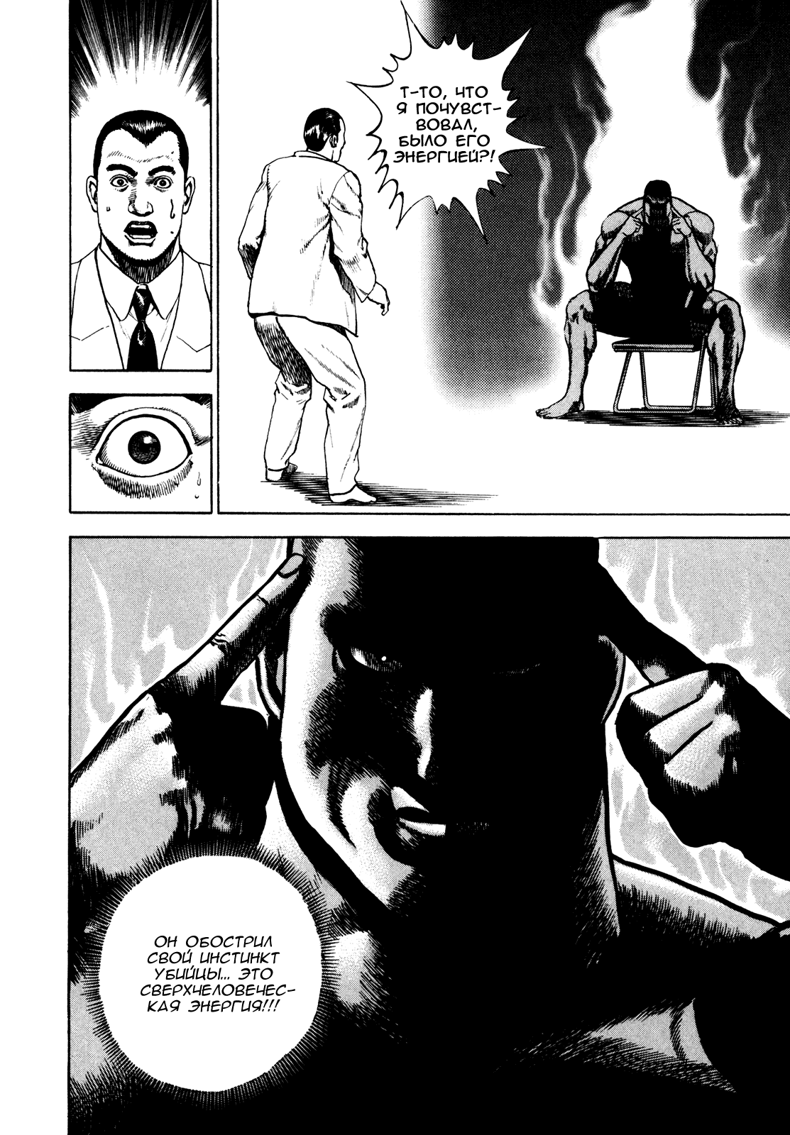 Манга Крепыш: Стальной кулак в школе - Глава 110 Страница 11