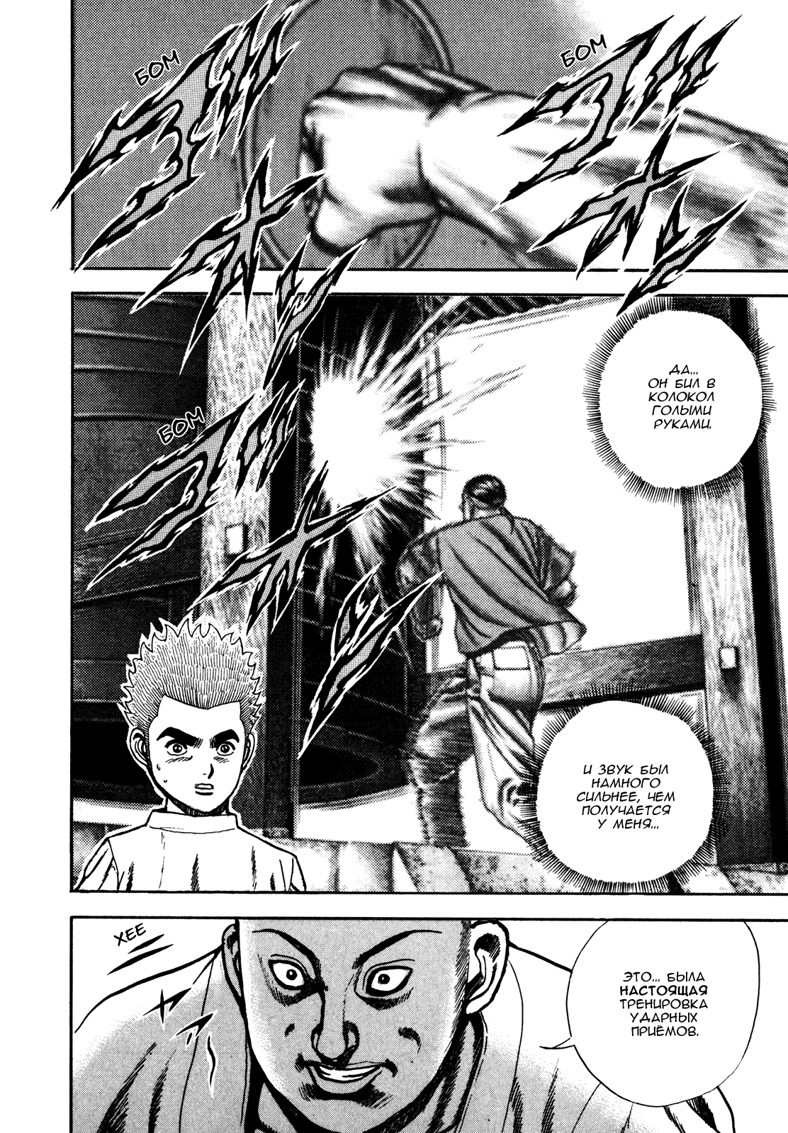 Манга Крепыш: Стальной кулак в школе - Глава 110 Страница 13