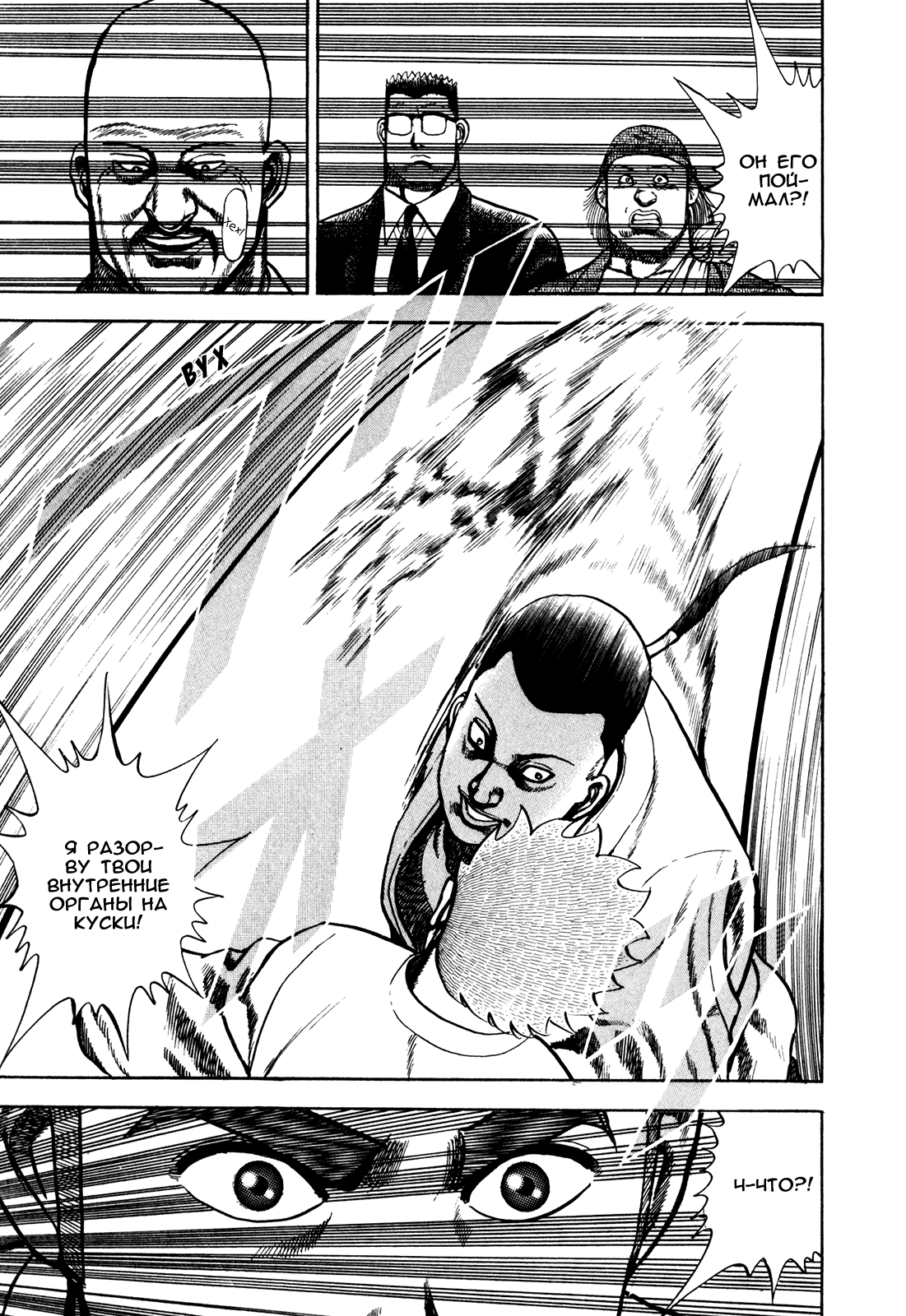 Манга Крепыш: Стальной кулак в школе - Глава 110 Страница 16