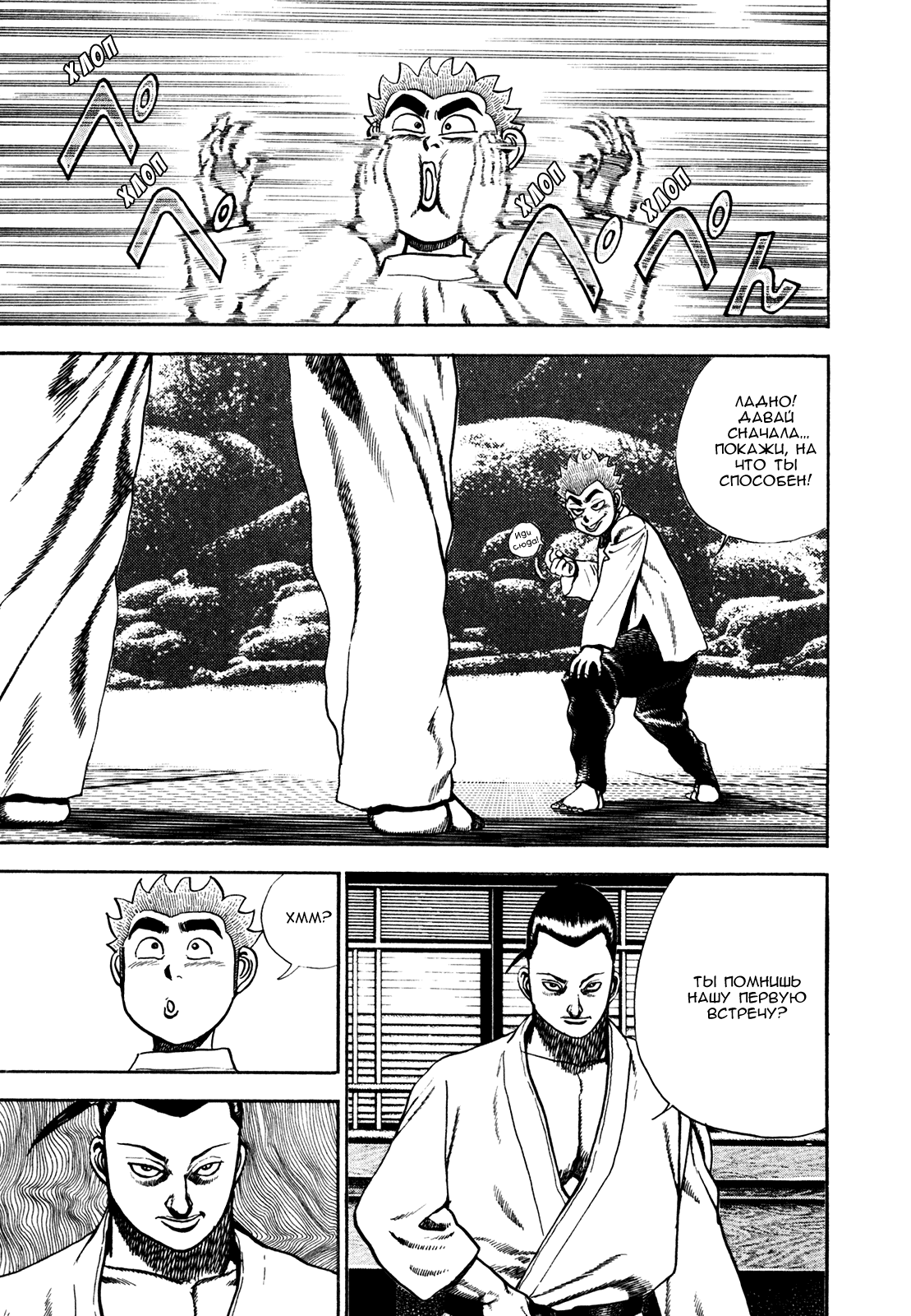 Манга Крепыш: Стальной кулак в школе - Глава 110 Страница 12