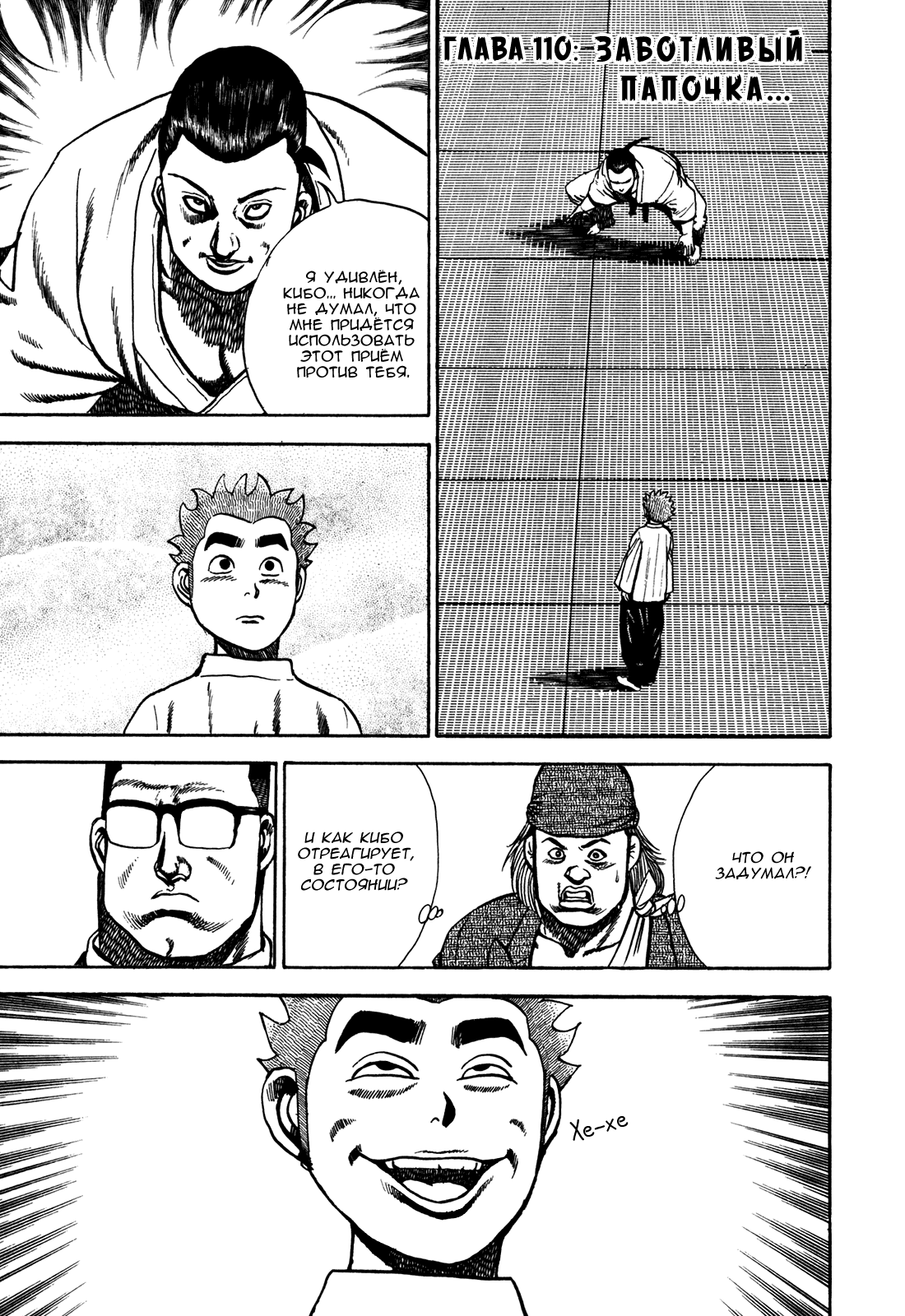 Манга Крепыш: Стальной кулак в школе - Глава 110 Страница 2