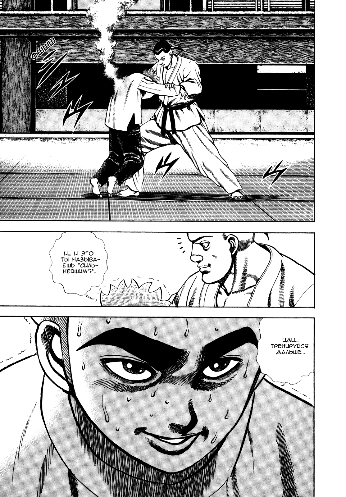 Манга Крепыш: Стальной кулак в школе - Глава 110 Страница 19