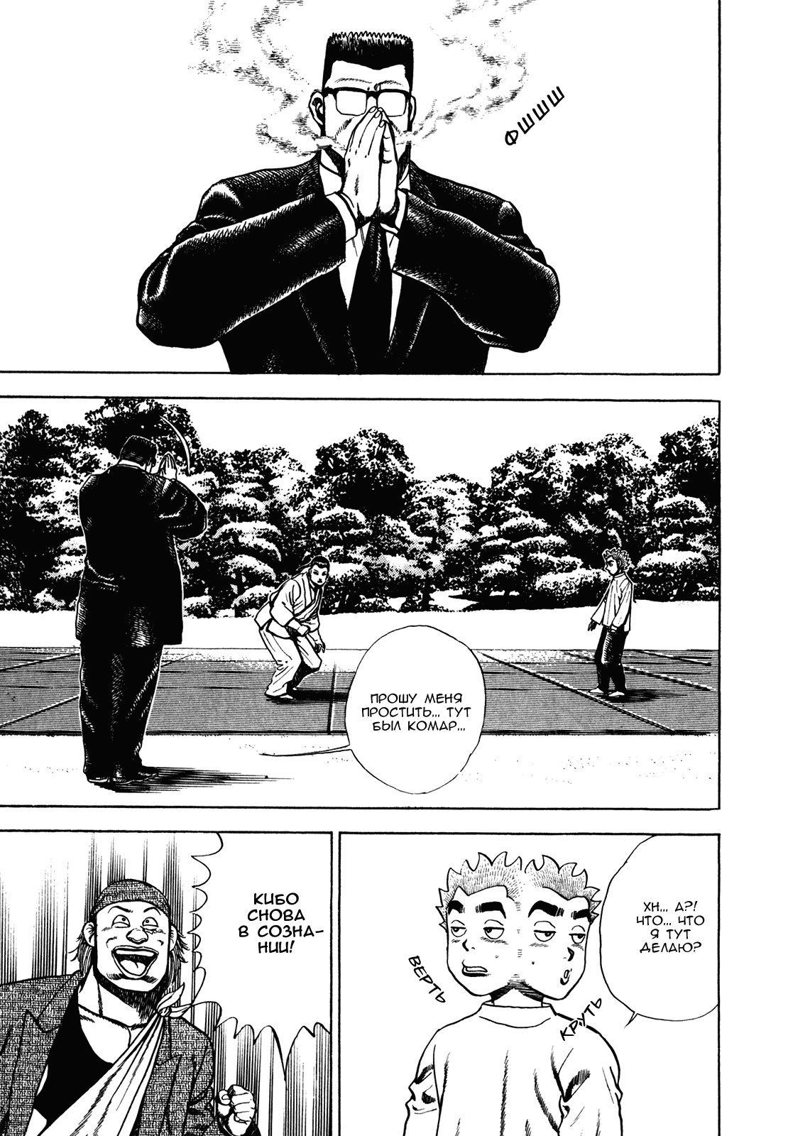 Манга Крепыш: Стальной кулак в школе - Глава 110 Страница 6