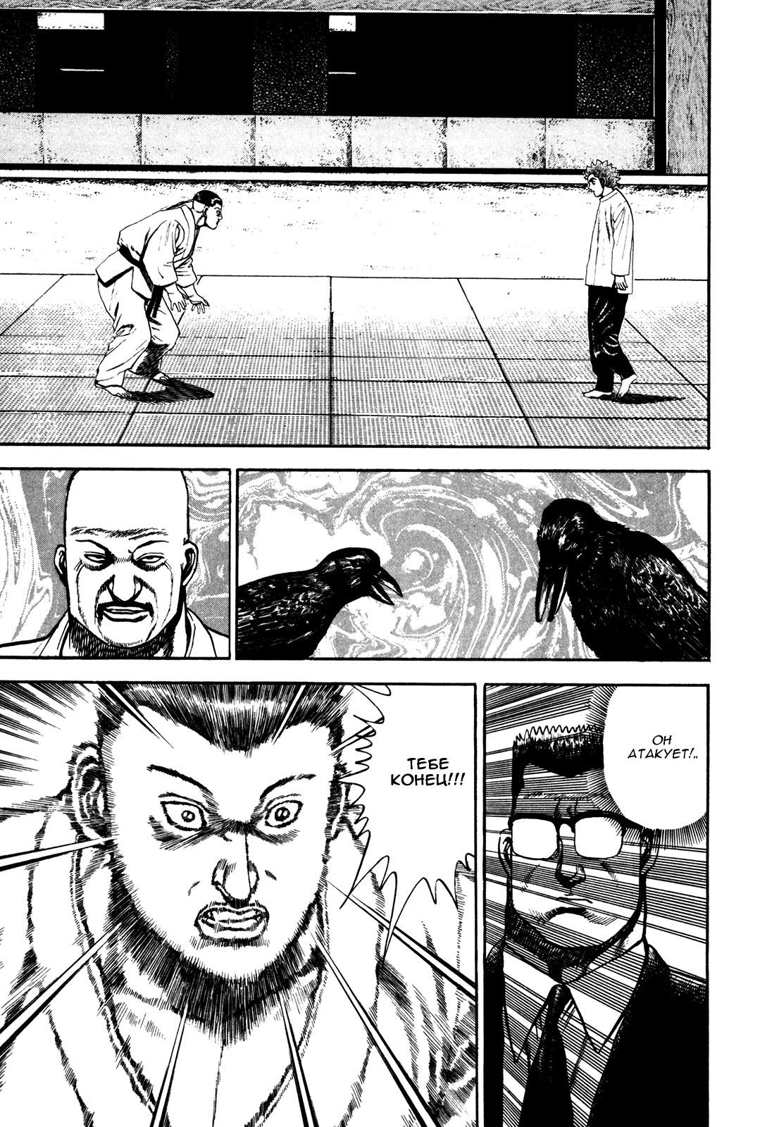 Манга Крепыш: Стальной кулак в школе - Глава 110 Страница 4