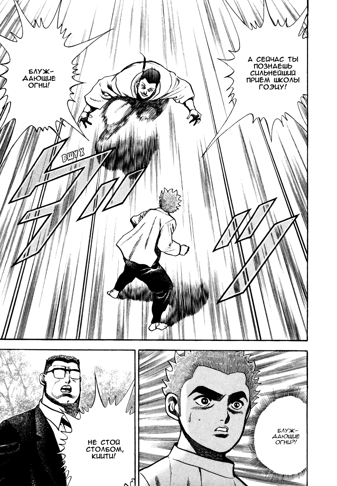 Манга Крепыш: Стальной кулак в школе - Глава 110 Страница 14