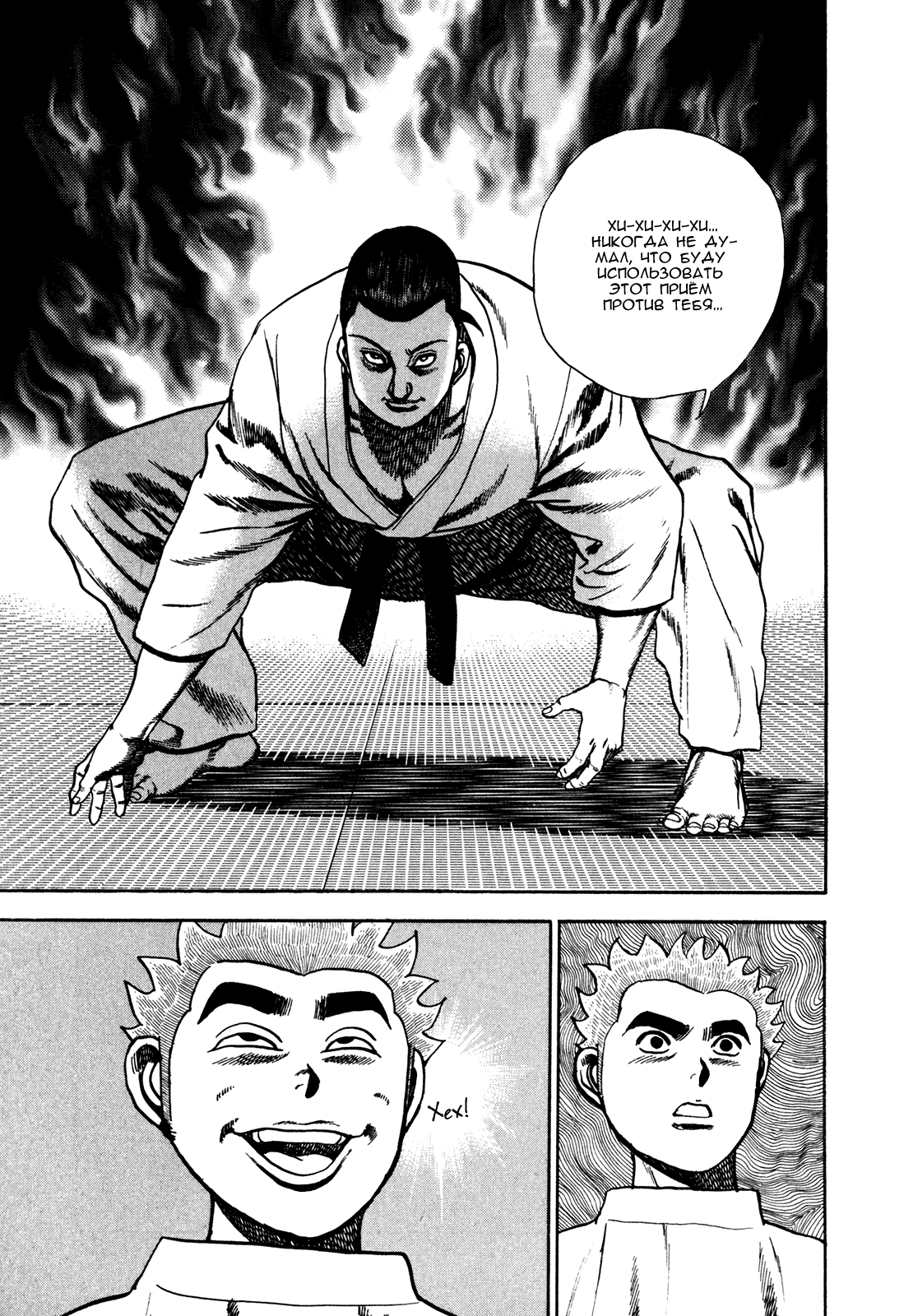 Манга Крепыш: Стальной кулак в школе - Глава 109 Страница 20