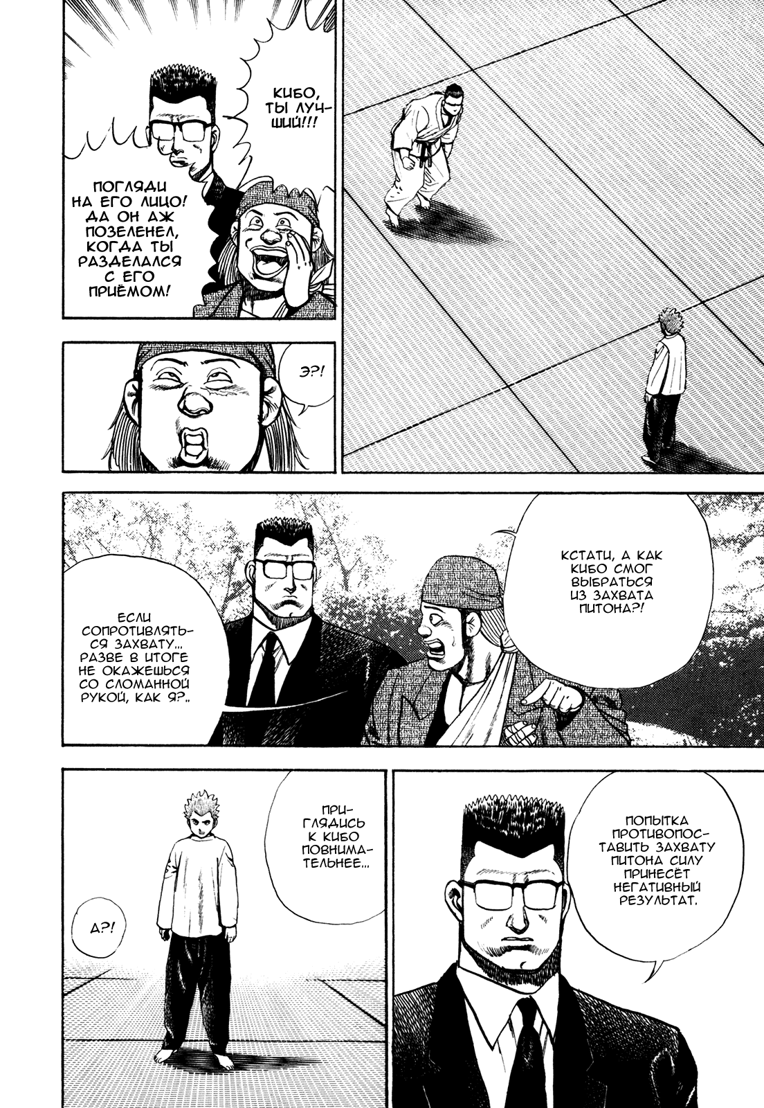 Манга Крепыш: Стальной кулак в школе - Глава 109 Страница 5