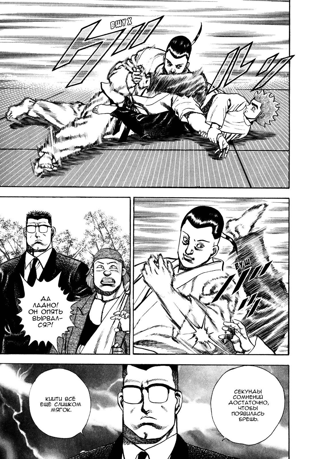 Манга Крепыш: Стальной кулак в школе - Глава 109 Страница 18