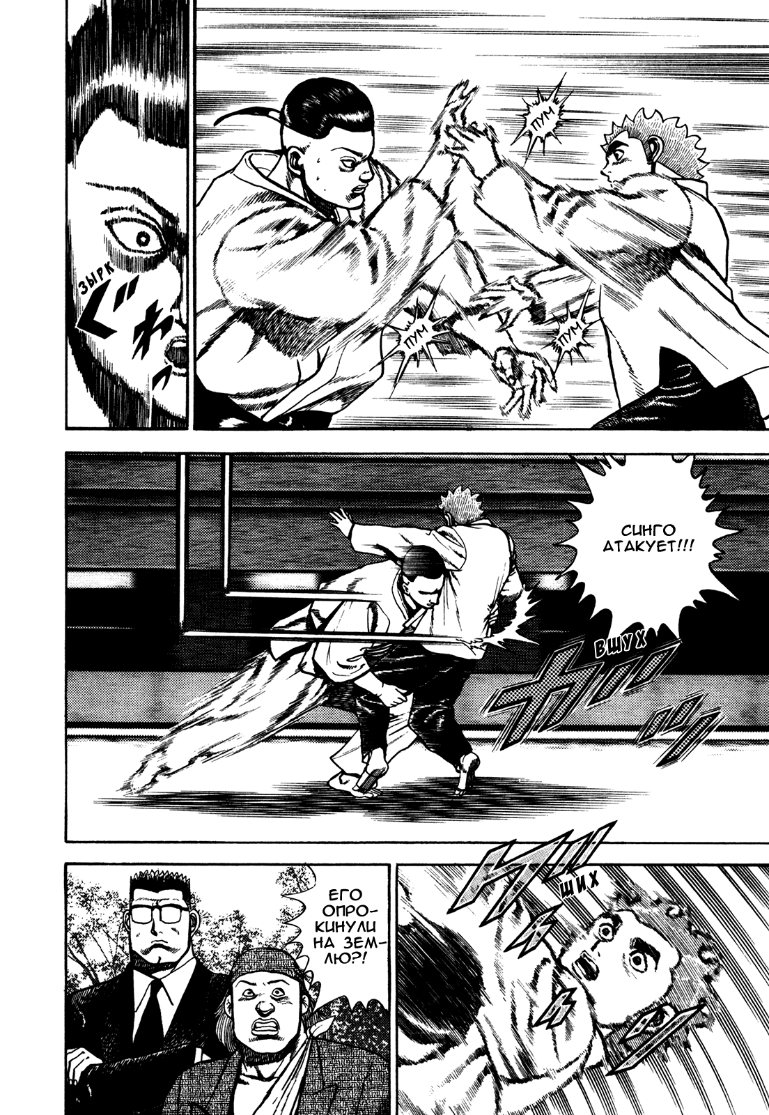 Манга Крепыш: Стальной кулак в школе - Глава 109 Страница 9