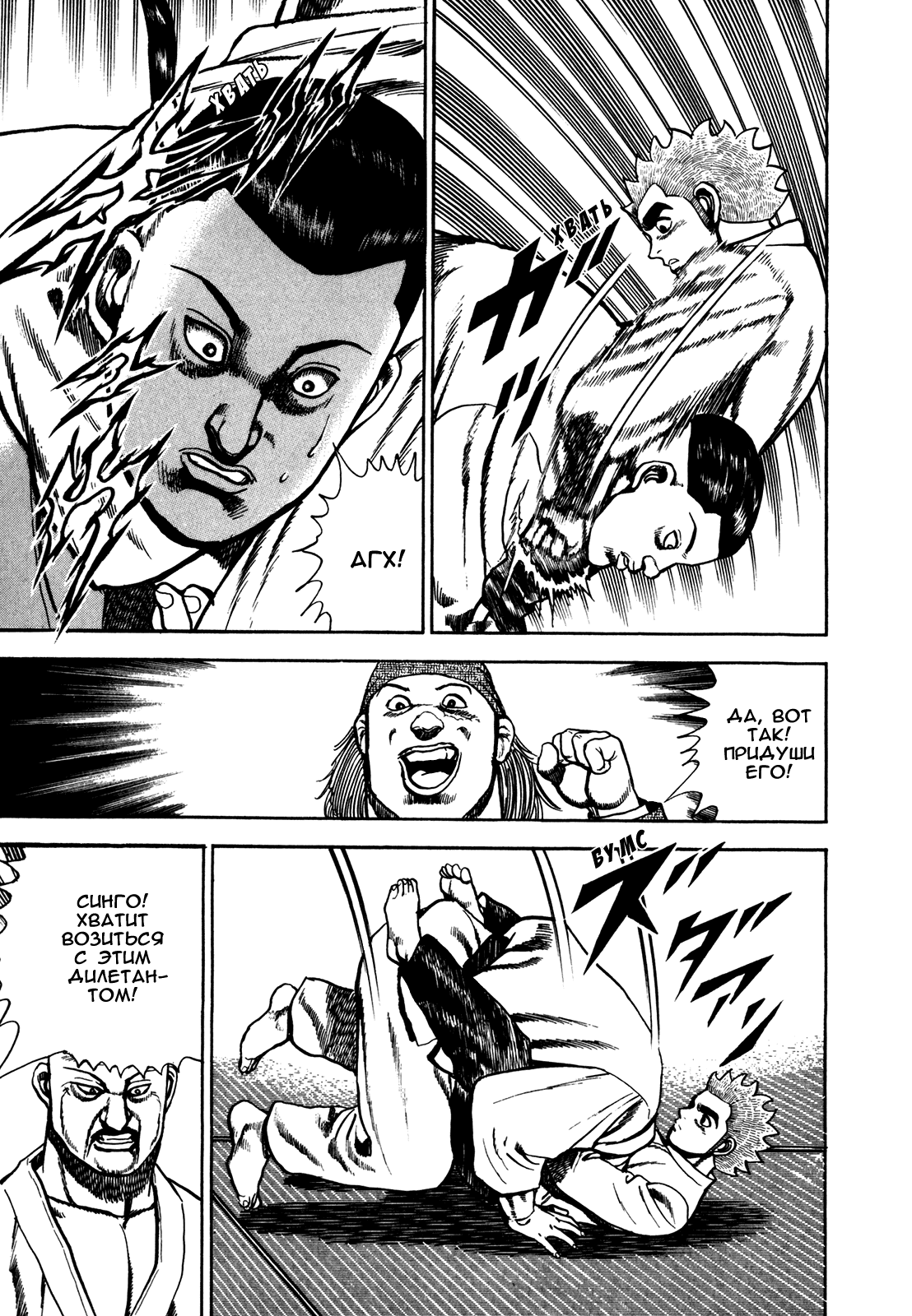 Манга Крепыш: Стальной кулак в школе - Глава 109 Страница 10