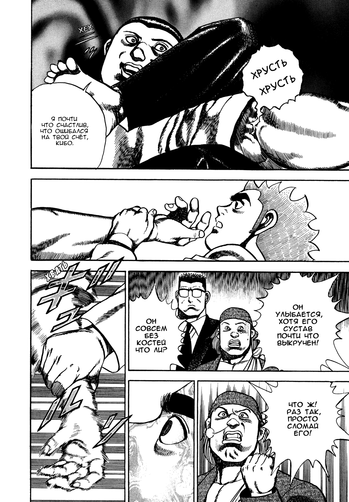 Манга Крепыш: Стальной кулак в школе - Глава 109 Страница 17