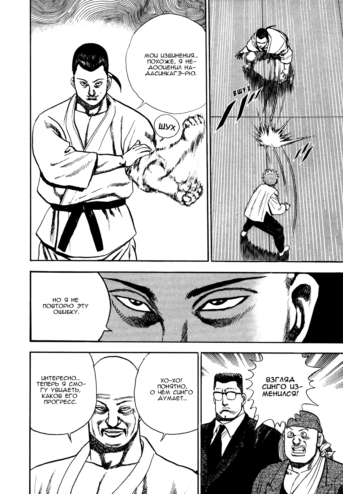 Манга Крепыш: Стальной кулак в школе - Глава 109 Страница 19