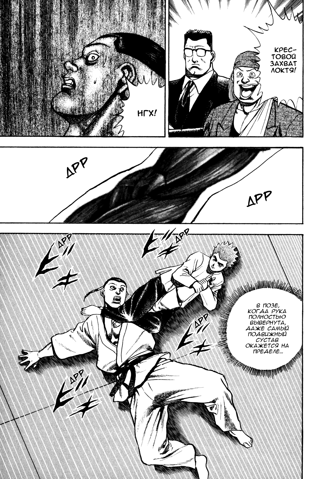 Манга Крепыш: Стальной кулак в школе - Глава 109 Страница 16