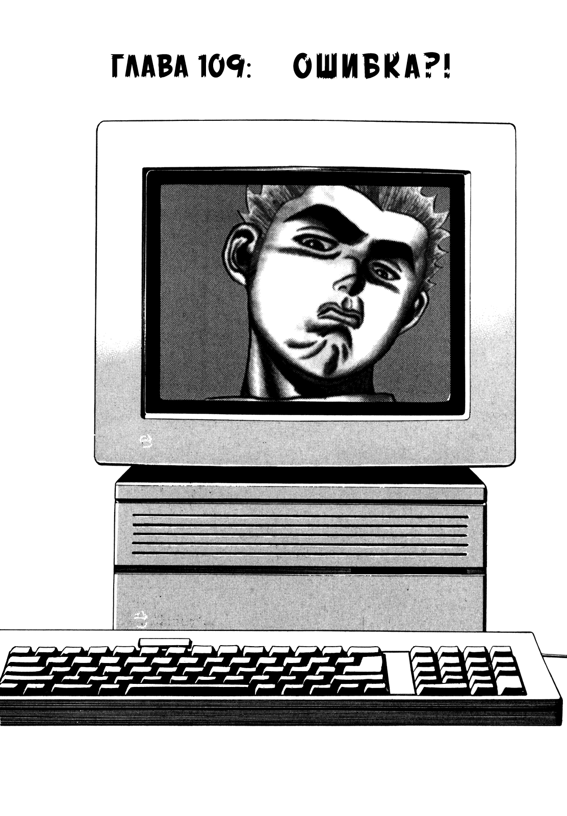 Манга Крепыш: Стальной кулак в школе - Глава 109 Страница 3