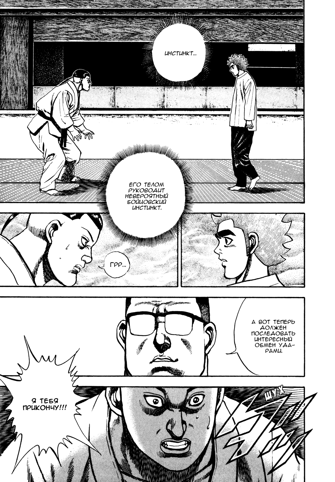 Манга Крепыш: Стальной кулак в школе - Глава 109 Страница 8