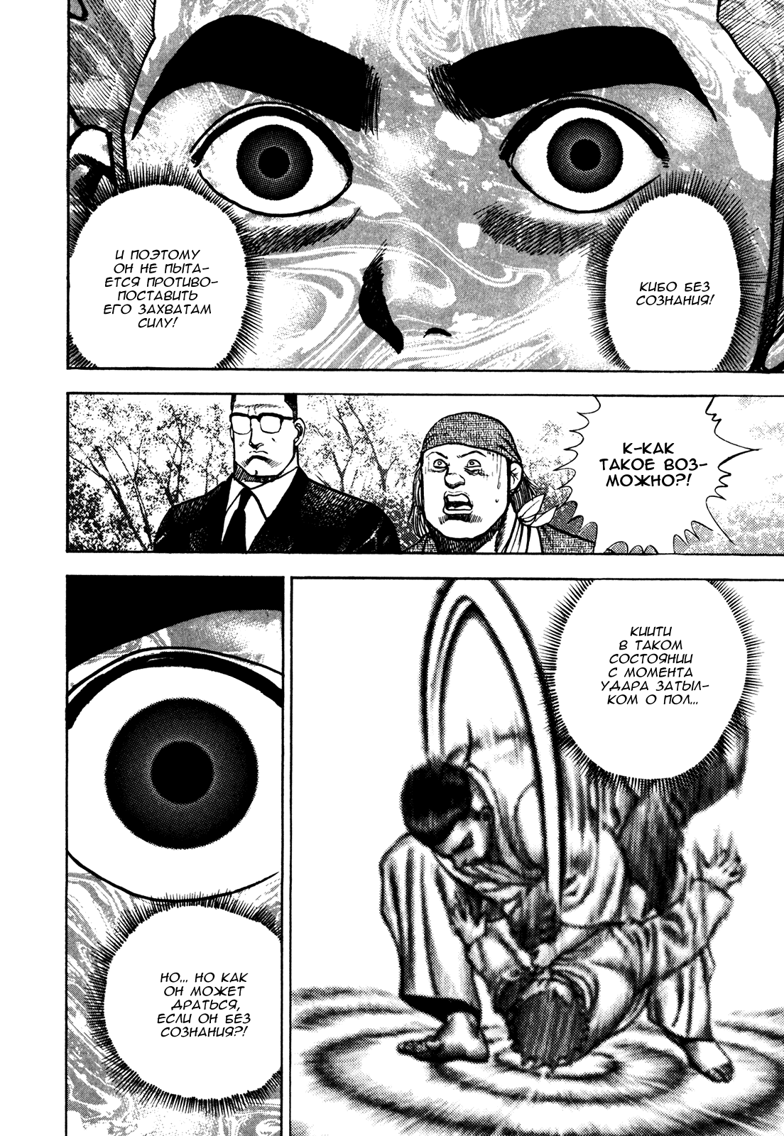 Манга Крепыш: Стальной кулак в школе - Глава 109 Страница 7