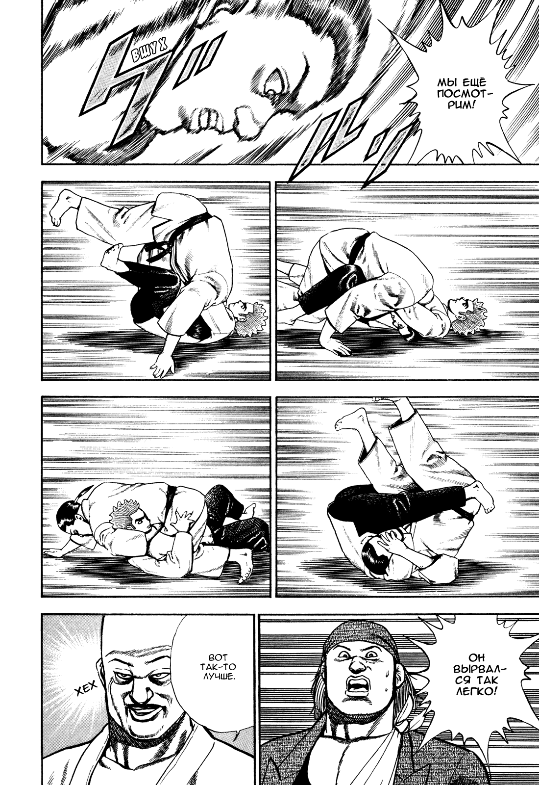Манга Крепыш: Стальной кулак в школе - Глава 109 Страница 11