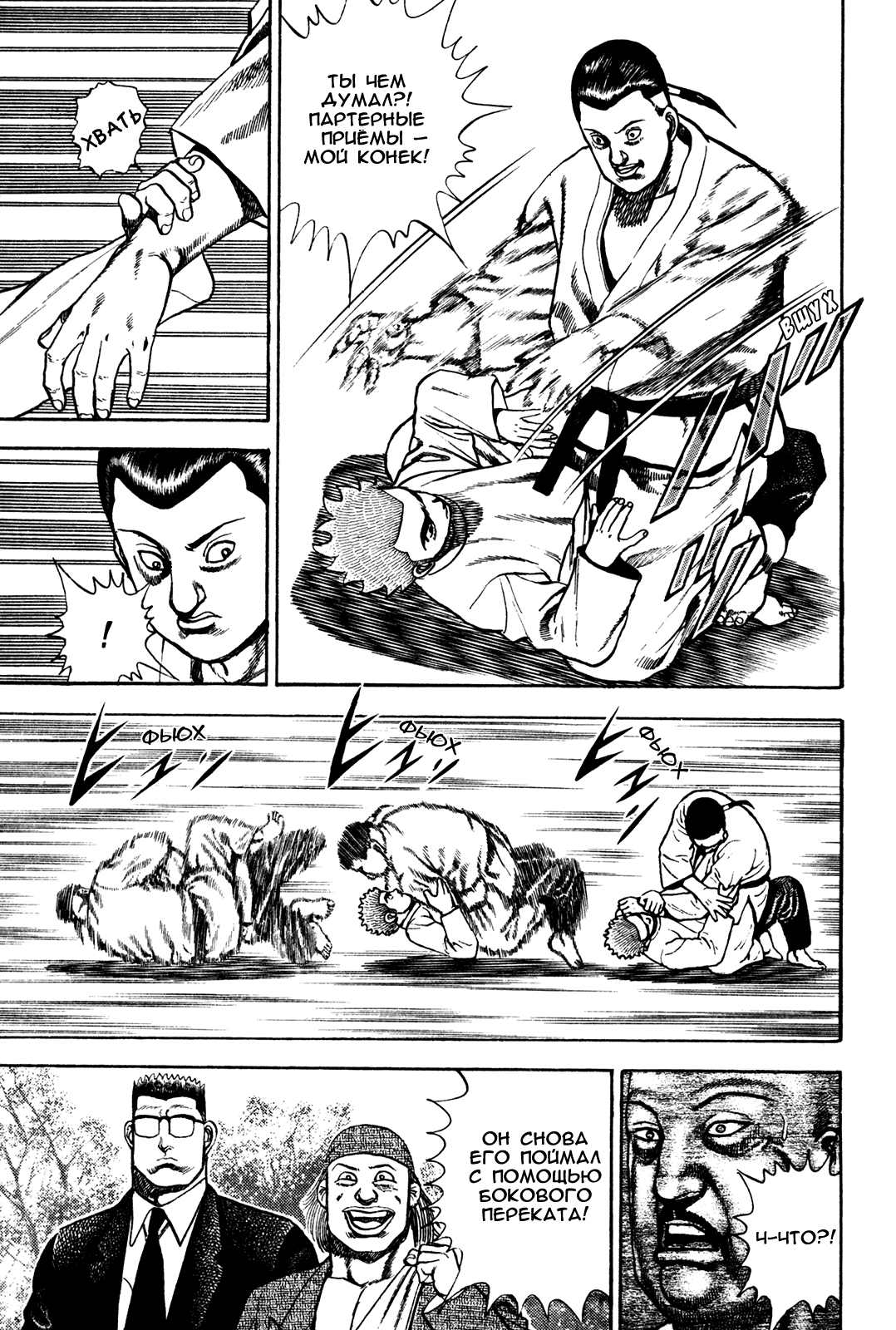 Манга Крепыш: Стальной кулак в школе - Глава 109 Страница 12