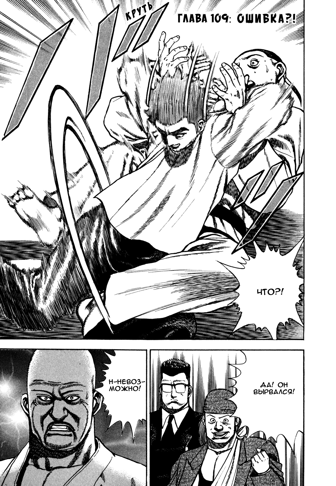 Манга Крепыш: Стальной кулак в школе - Глава 109 Страница 2