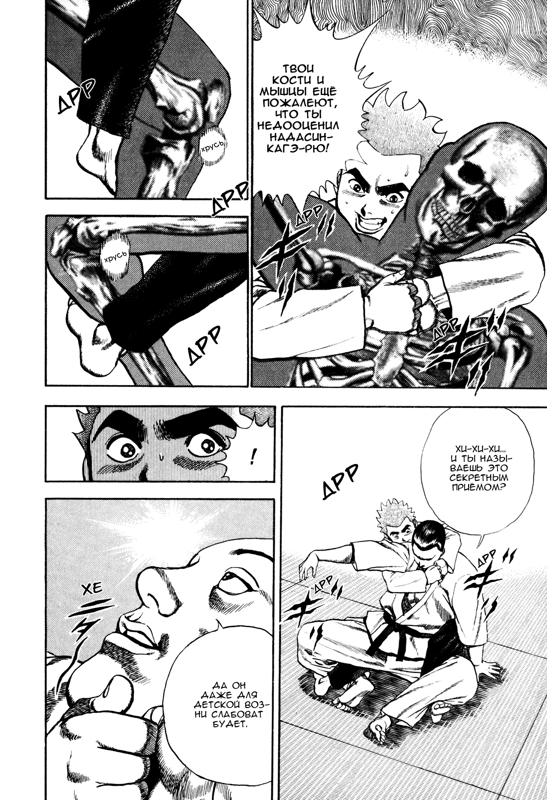 Манга Крепыш: Стальной кулак в школе - Глава 108 Страница 8