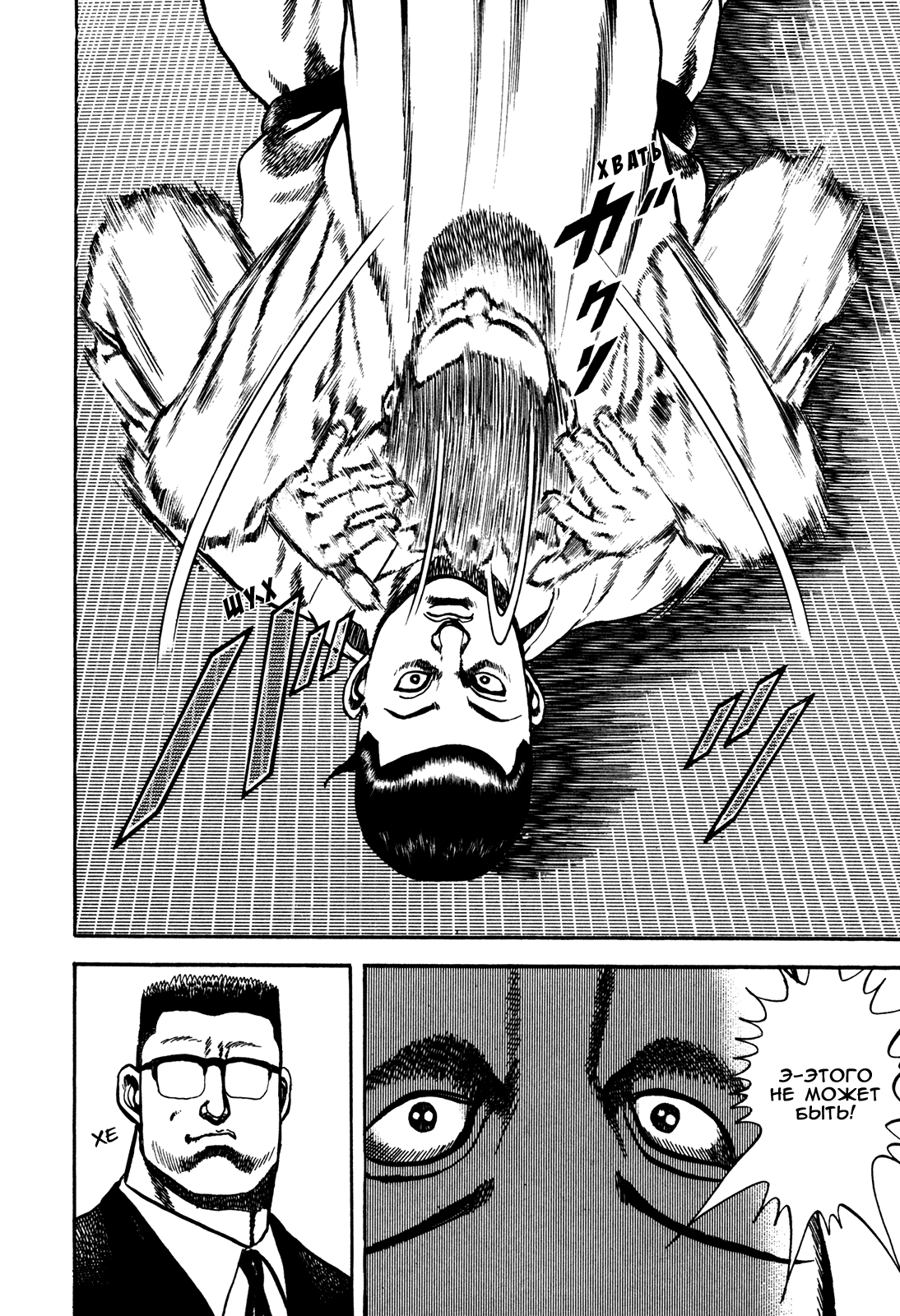 Манга Крепыш: Стальной кулак в школе - Глава 108 Страница 19