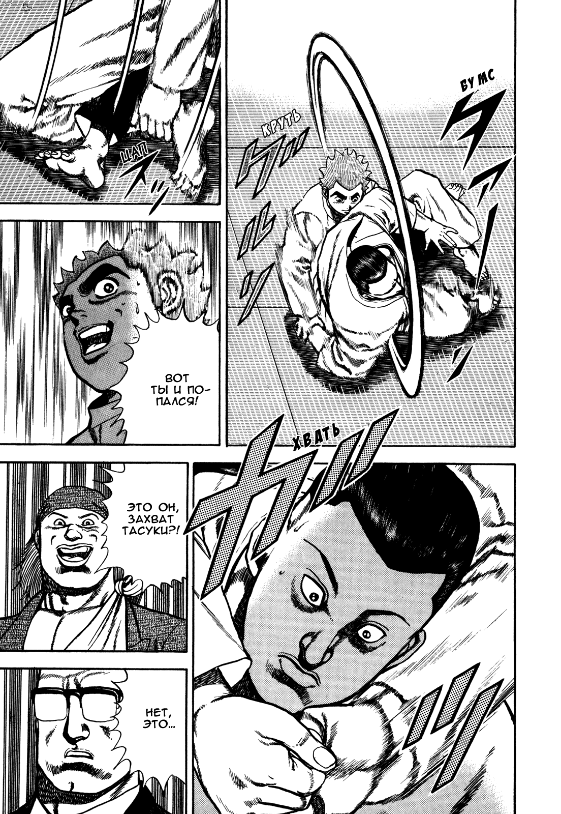 Манга Крепыш: Стальной кулак в школе - Глава 108 Страница 5