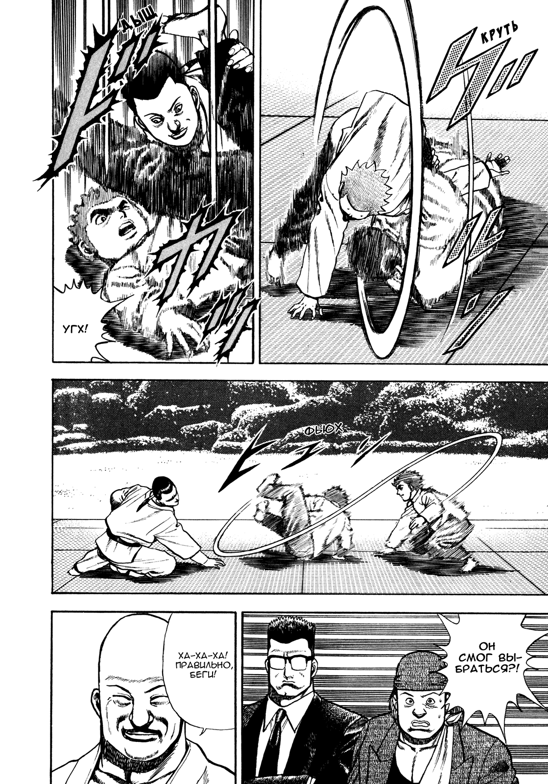 Манга Крепыш: Стальной кулак в школе - Глава 108 Страница 10