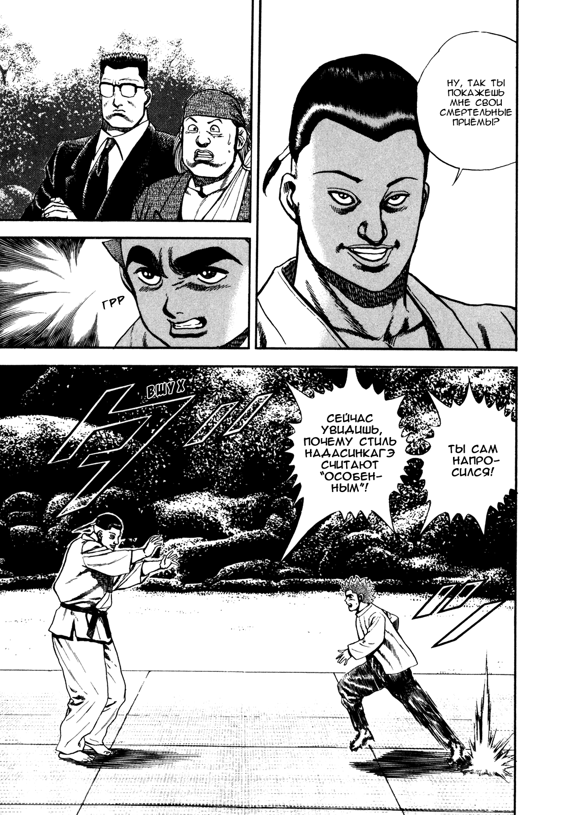 Манга Крепыш: Стальной кулак в школе - Глава 108 Страница 3