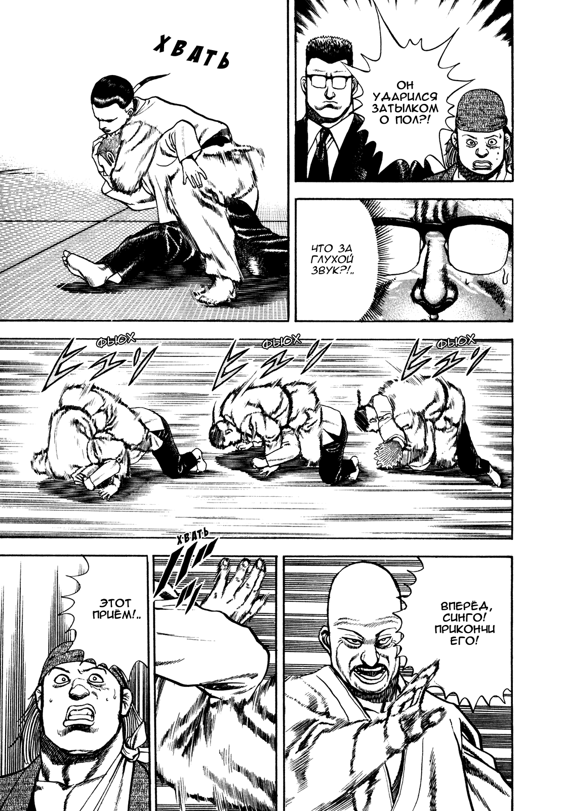Манга Крепыш: Стальной кулак в школе - Глава 108 Страница 15