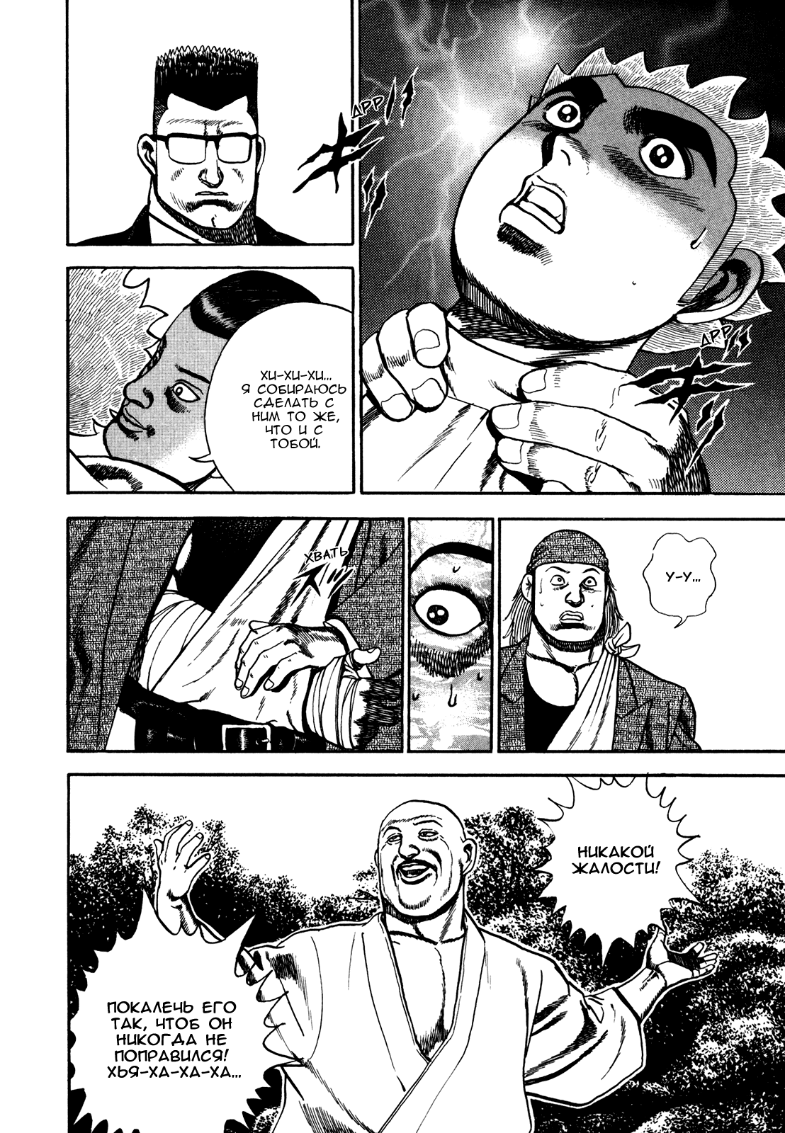 Манга Крепыш: Стальной кулак в школе - Глава 108 Страница 17