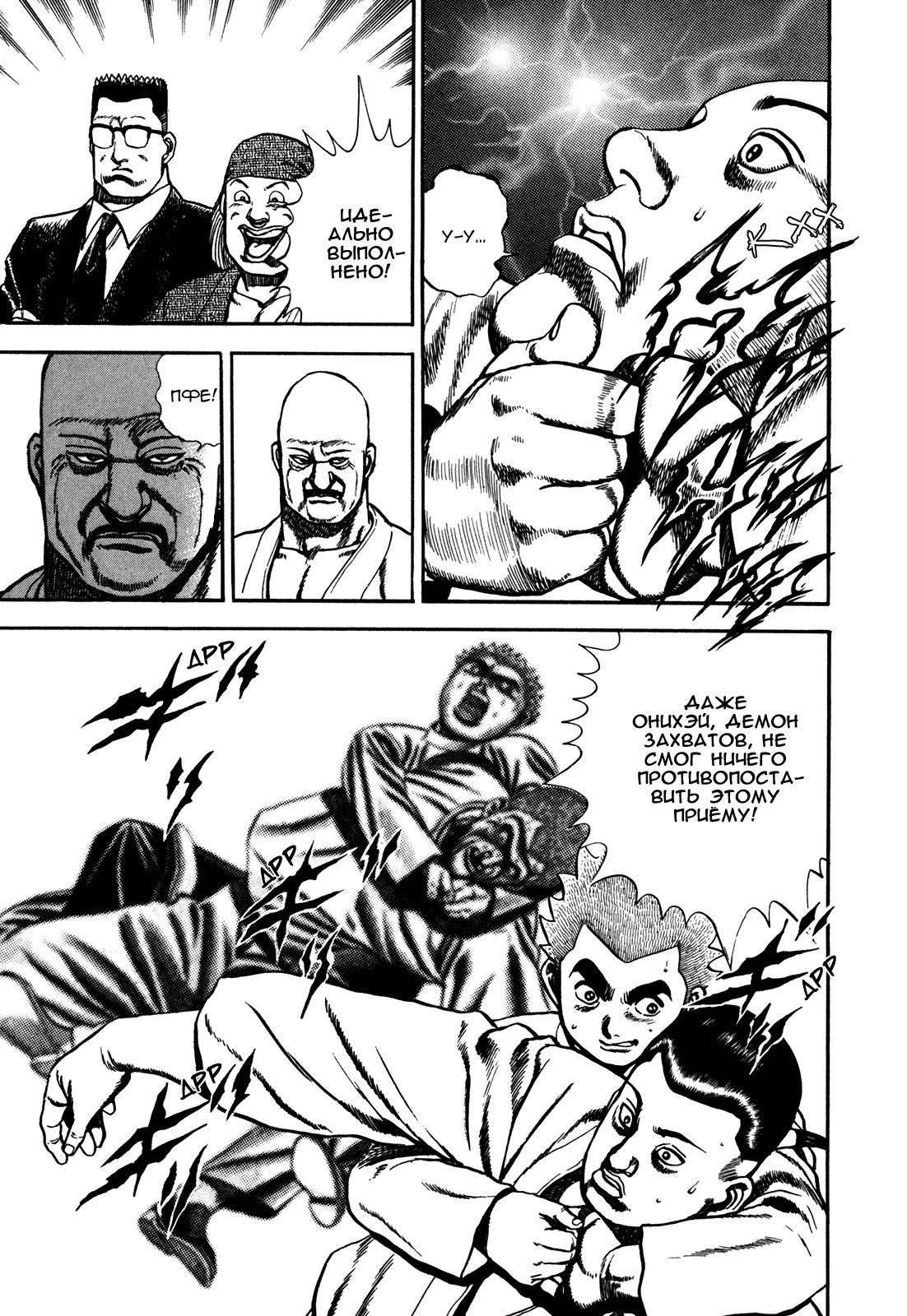 Манга Крепыш: Стальной кулак в школе - Глава 108 Страница 7