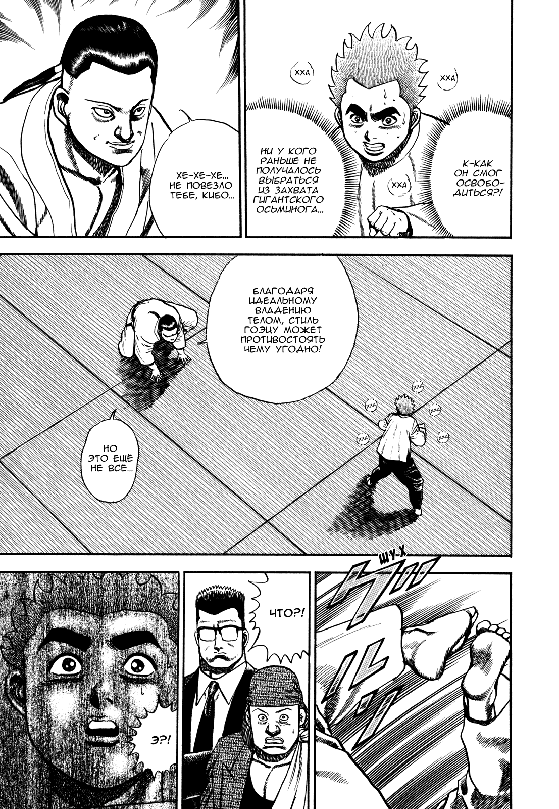 Манга Крепыш: Стальной кулак в школе - Глава 108 Страница 11