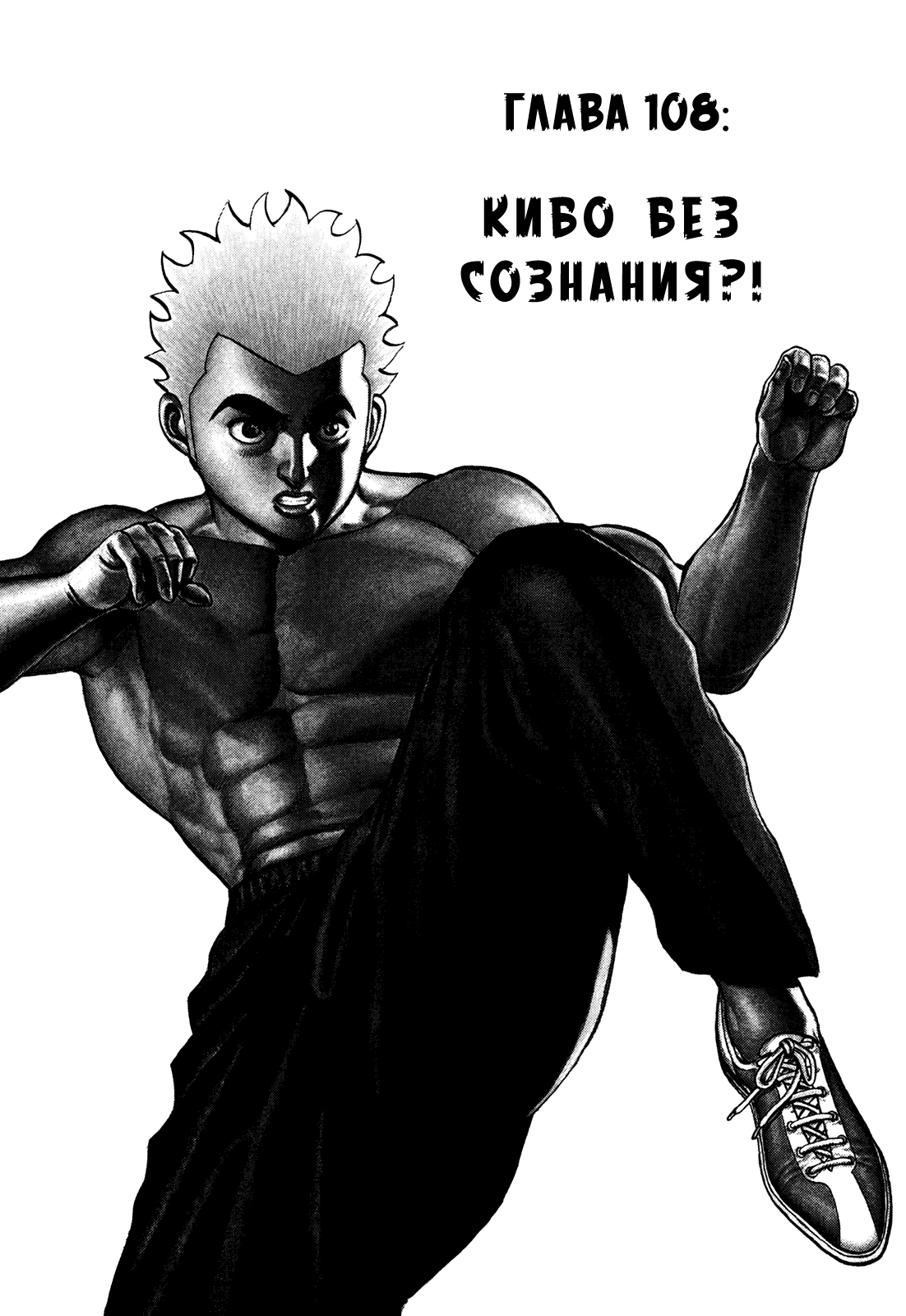 Манга Крепыш: Стальной кулак в школе - Глава 108 Страница 2