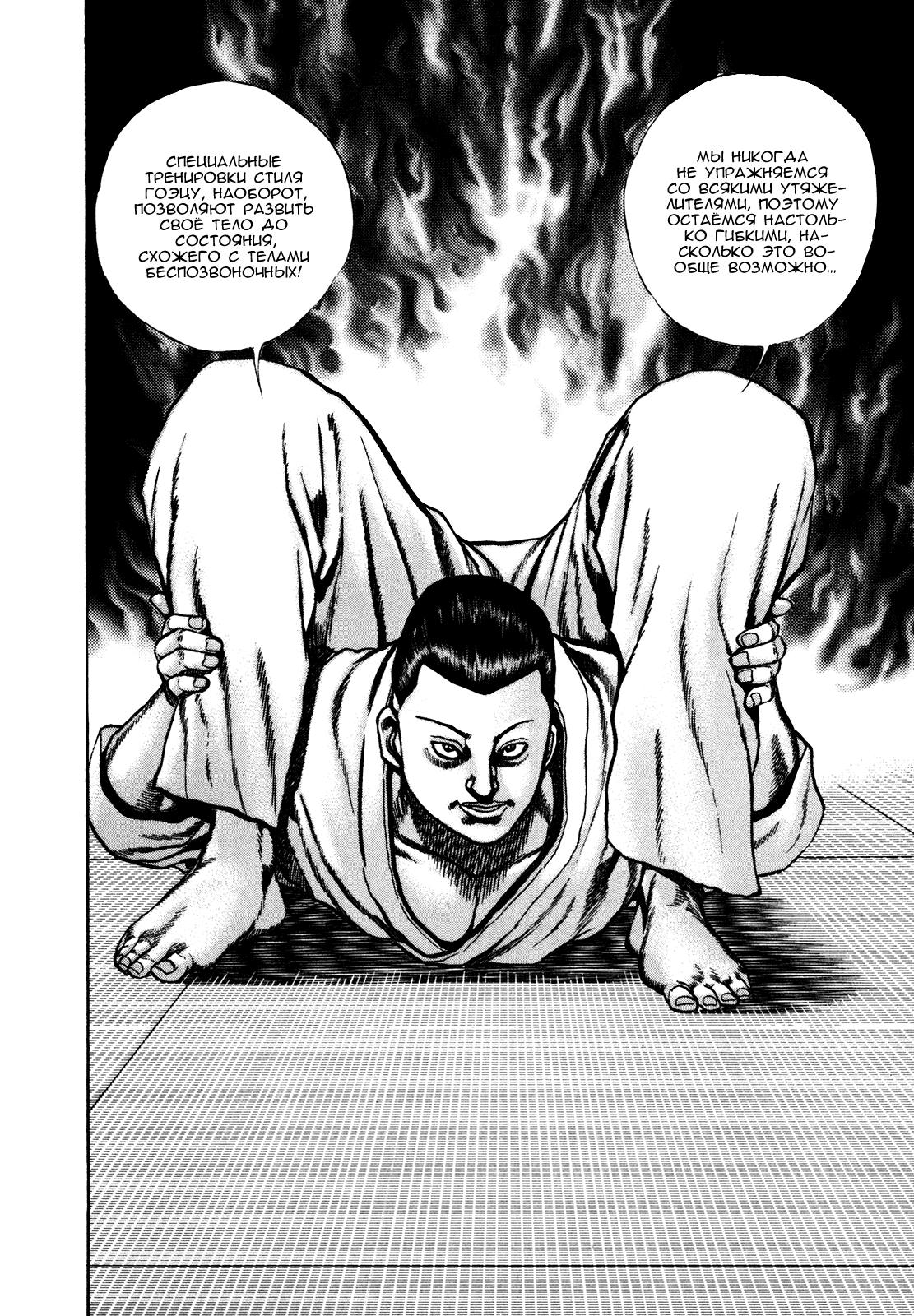 Манга Крепыш: Стальной кулак в школе - Глава 108 Страница 12