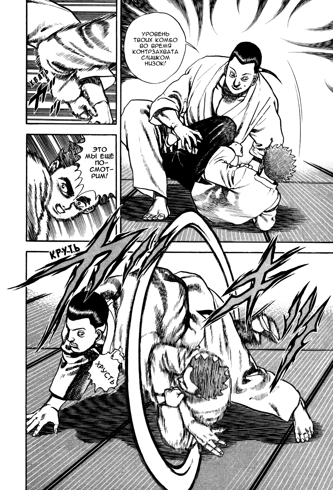 Манга Крепыш: Стальной кулак в школе - Глава 107 Страница 11