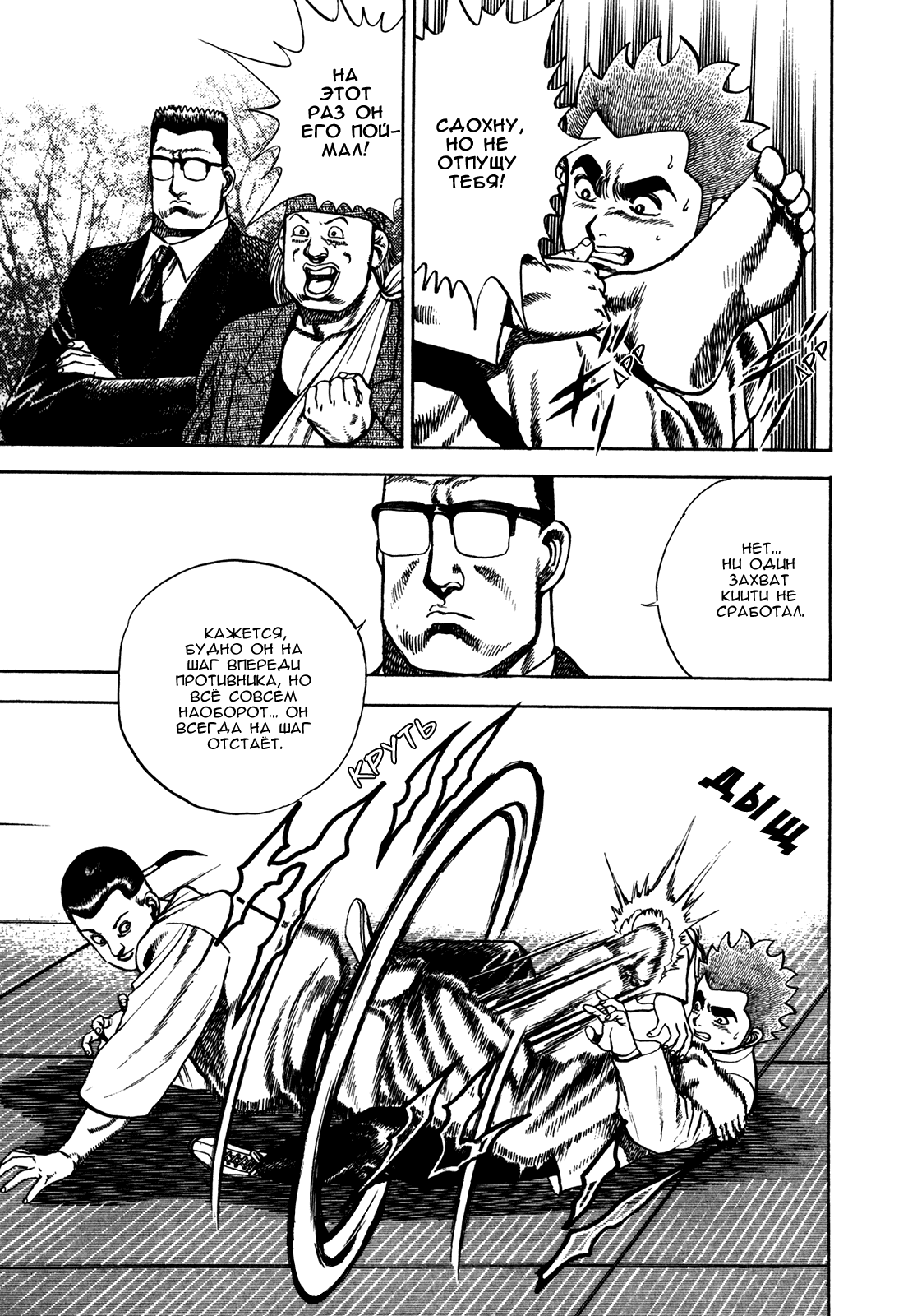 Манга Крепыш: Стальной кулак в школе - Глава 107 Страница 14