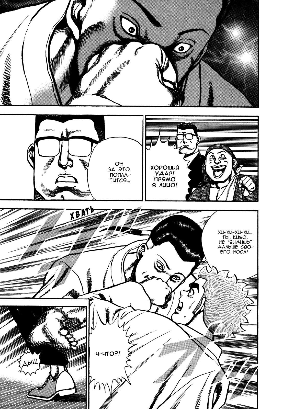 Манга Крепыш: Стальной кулак в школе - Глава 107 Страница 4