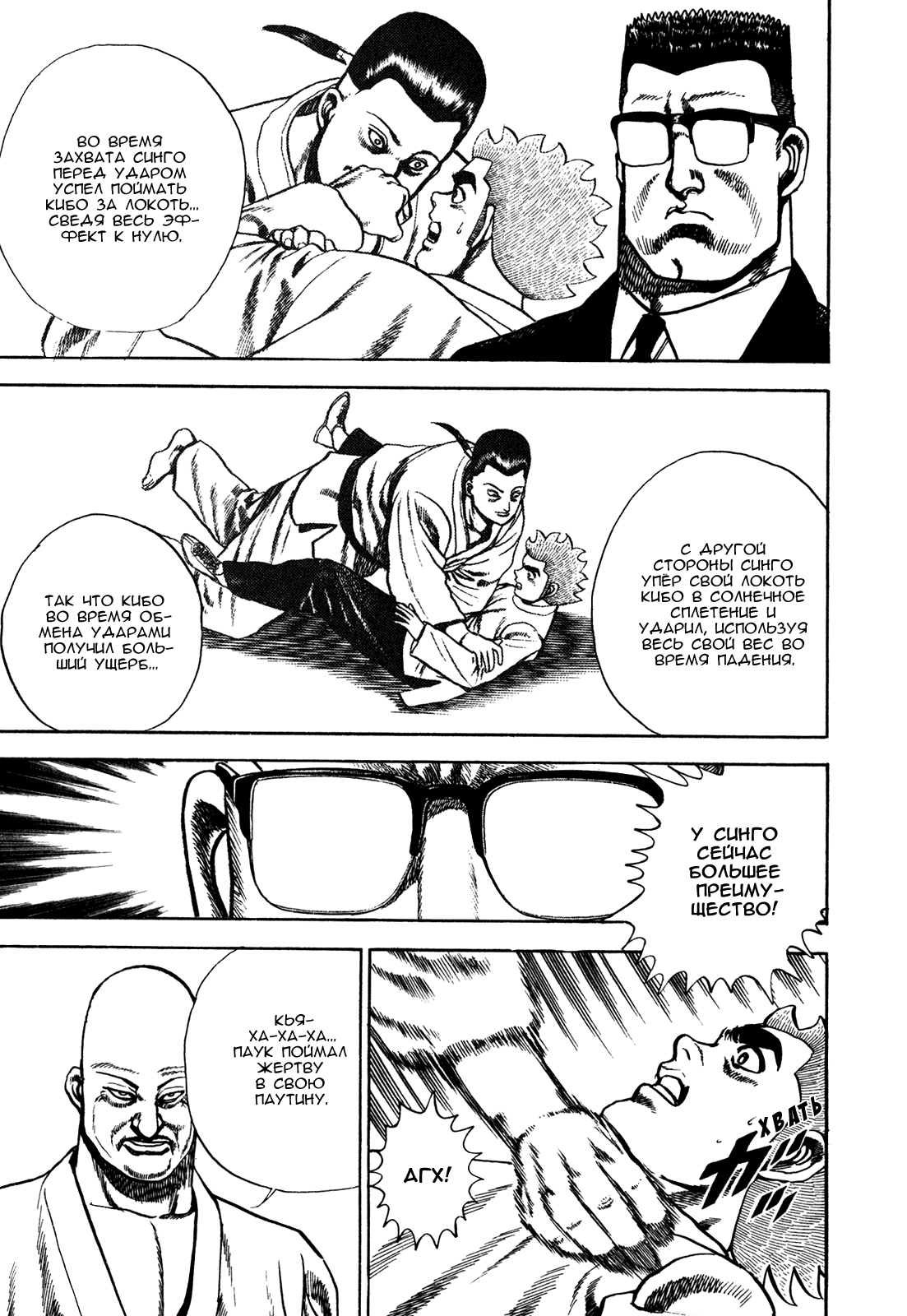 Манга Крепыш: Стальной кулак в школе - Глава 107 Страница 6