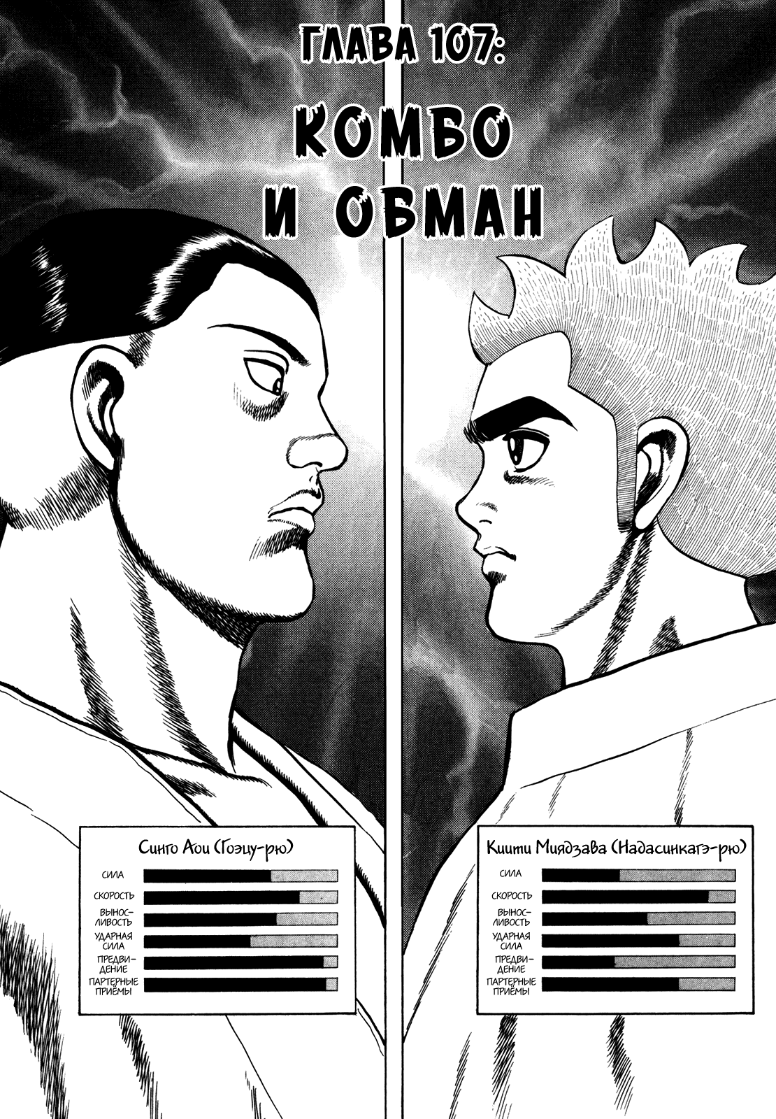 Манга Крепыш: Стальной кулак в школе - Глава 107 Страница 3