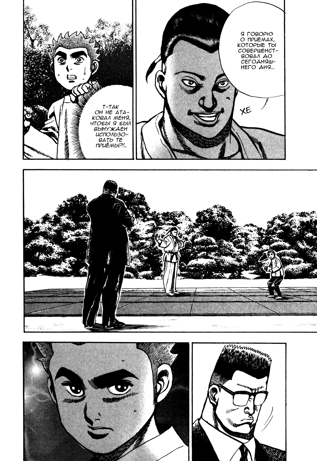 Манга Крепыш: Стальной кулак в школе - Глава 107 Страница 17