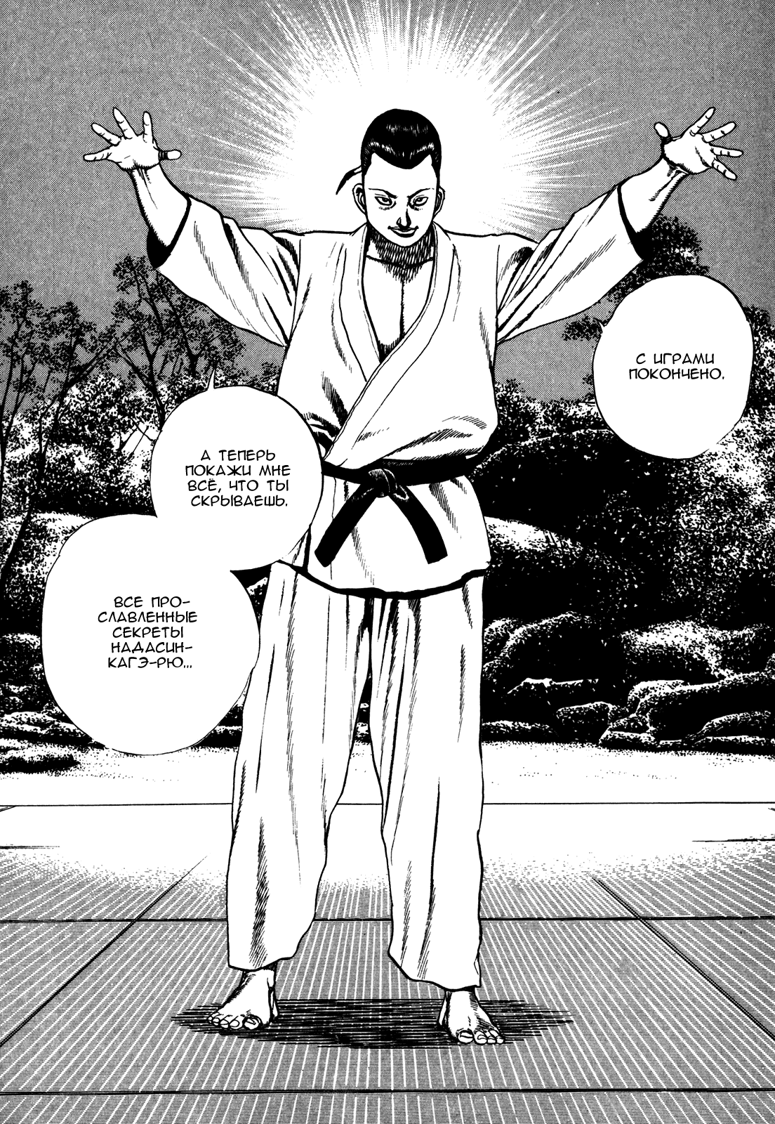 Манга Крепыш: Стальной кулак в школе - Глава 107 Страница 16