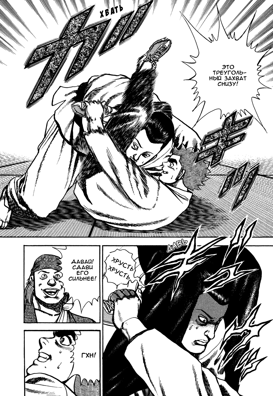 Манга Крепыш: Стальной кулак в школе - Глава 107 Страница 9