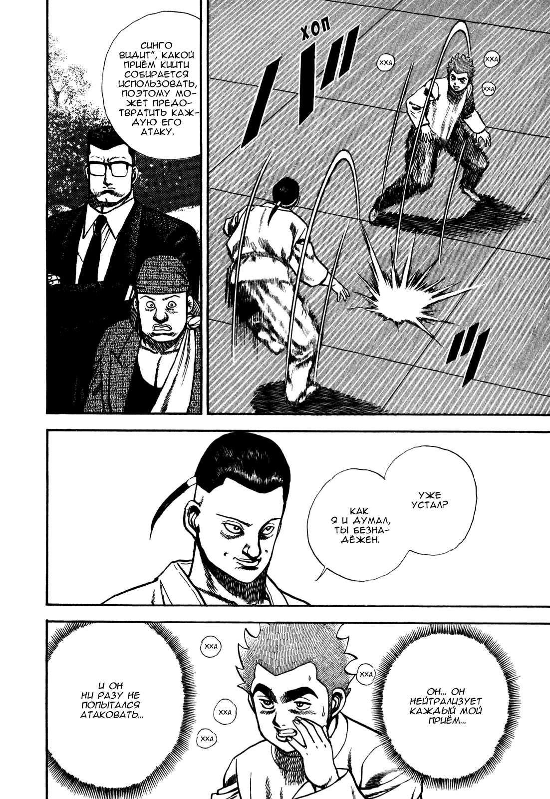 Манга Крепыш: Стальной кулак в школе - Глава 107 Страница 15