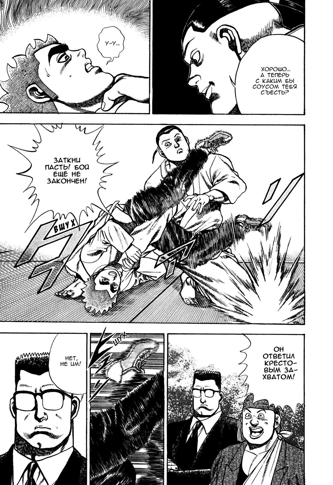 Манга Крепыш: Стальной кулак в школе - Глава 107 Страница 8