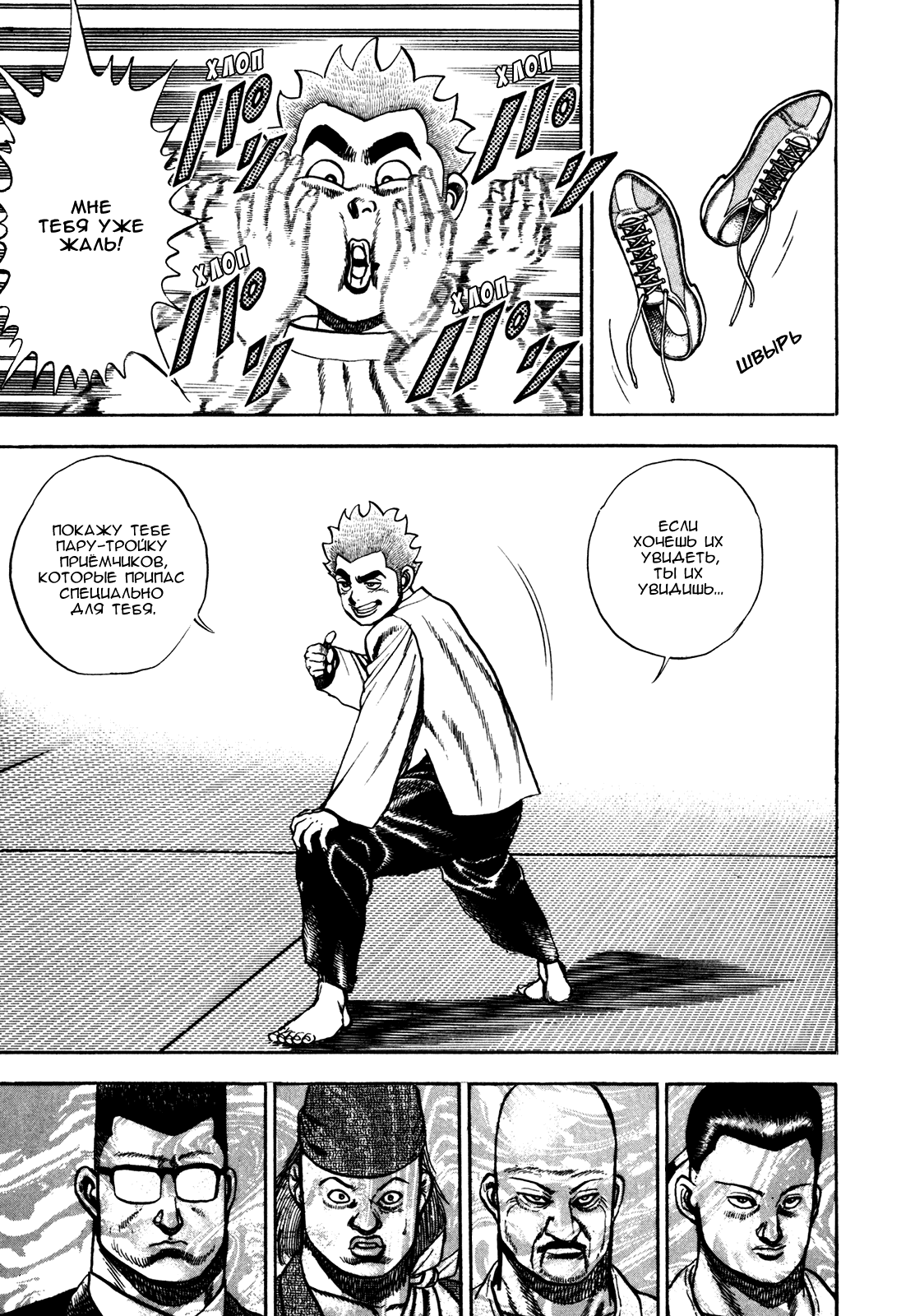 Манга Крепыш: Стальной кулак в школе - Глава 107 Страница 18