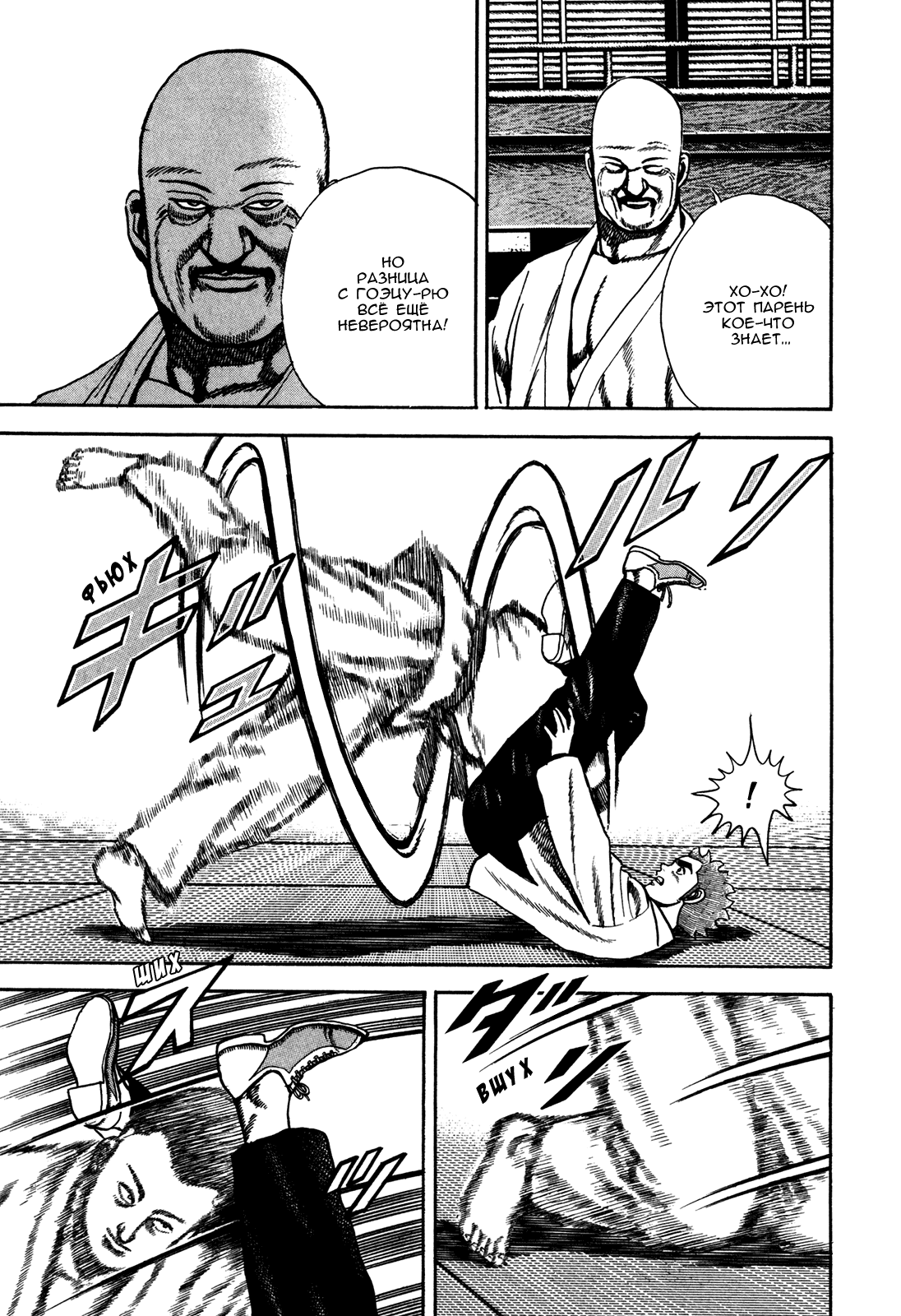 Манга Крепыш: Стальной кулак в школе - Глава 107 Страница 10