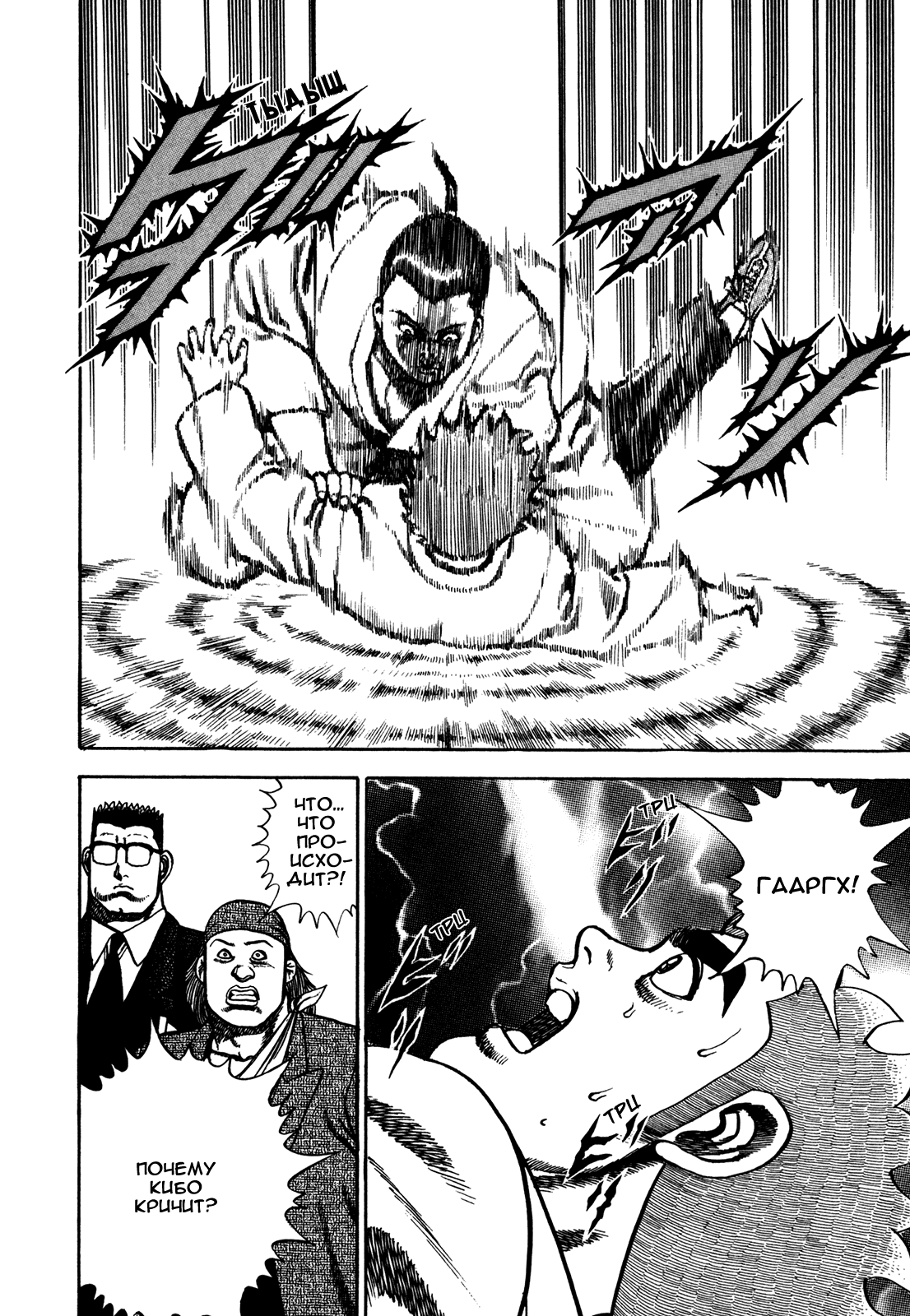 Манга Крепыш: Стальной кулак в школе - Глава 107 Страница 5