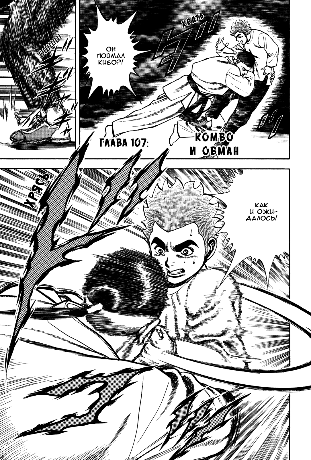 Манга Крепыш: Стальной кулак в школе - Глава 107 Страница 2