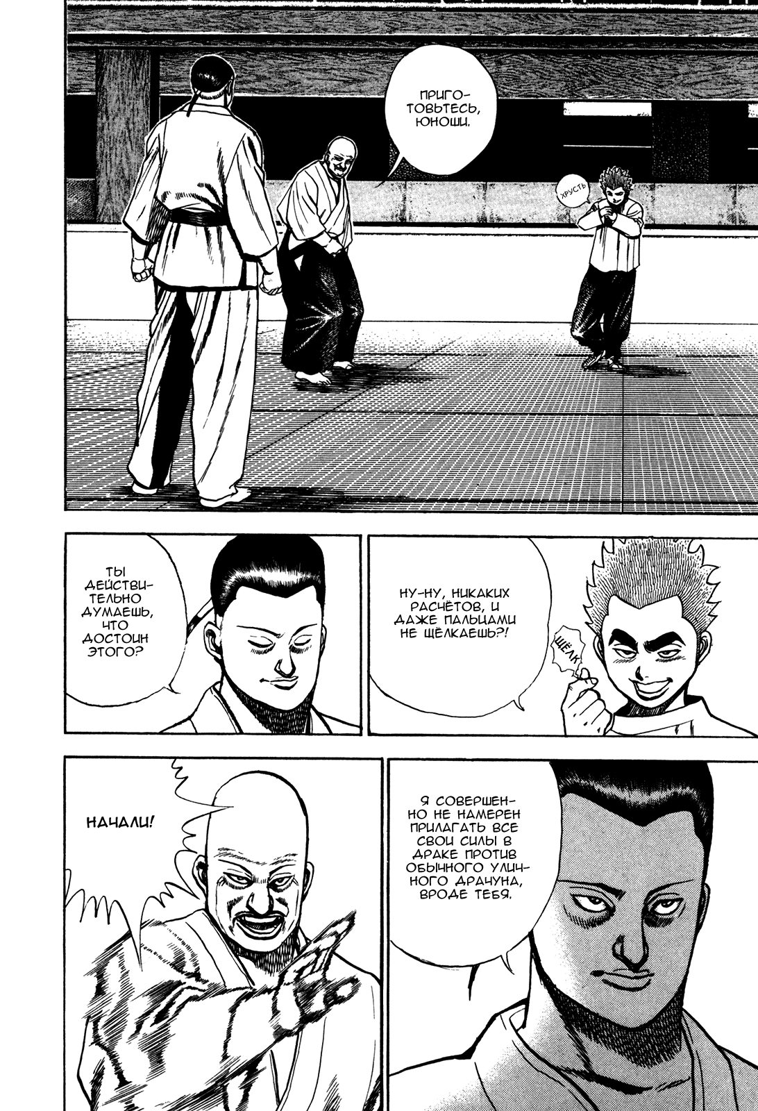 Манга Крепыш: Стальной кулак в школе - Глава 106 Страница 12