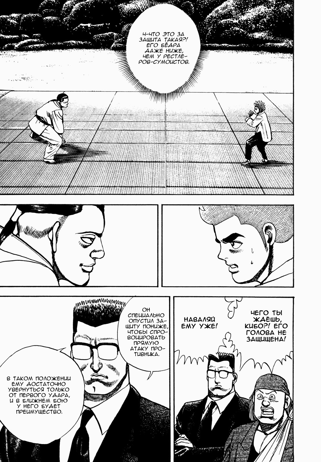 Манга Крепыш: Стальной кулак в школе - Глава 106 Страница 15